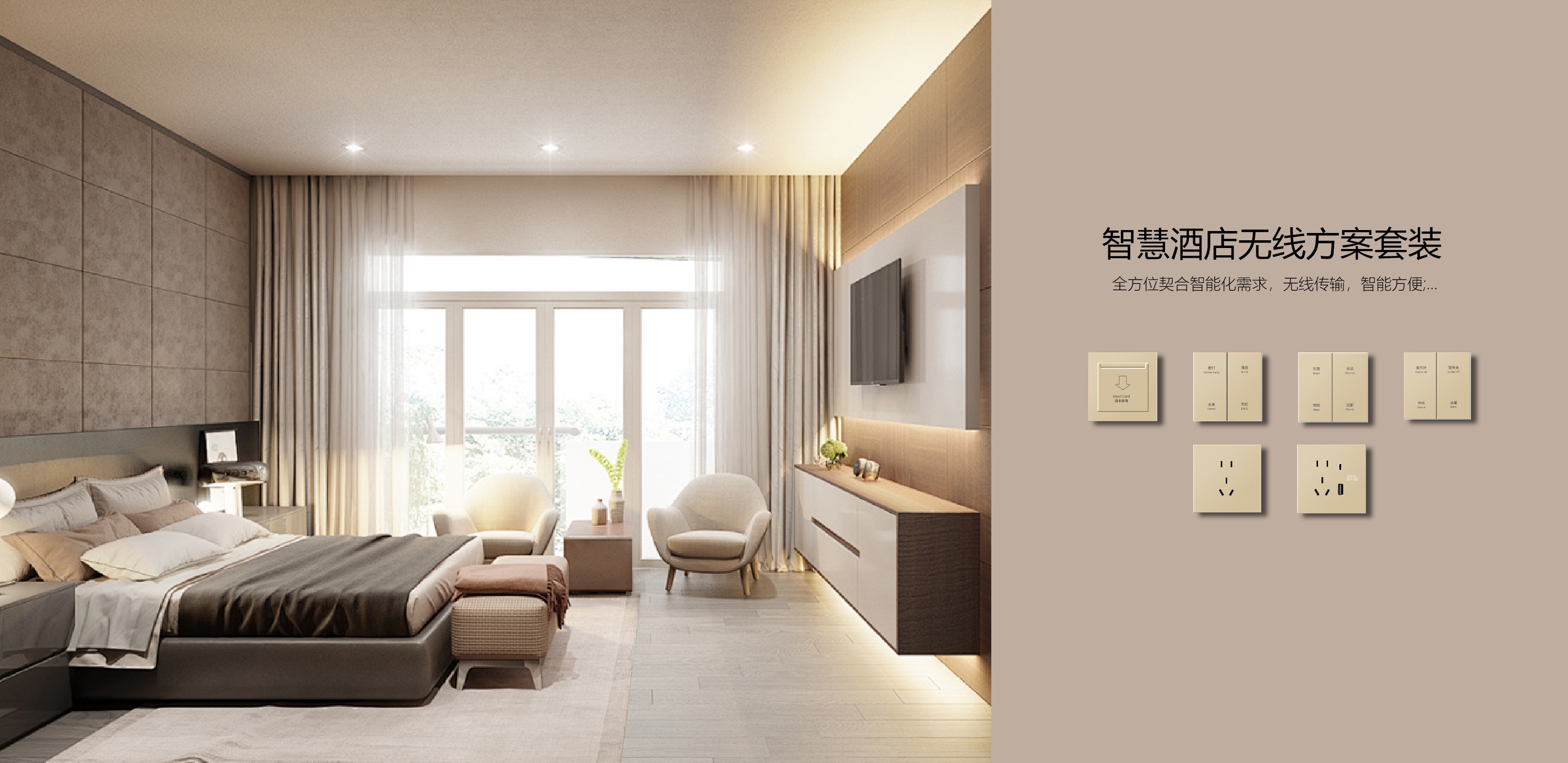 智慧酒店无线方案（蓝牙mesh）